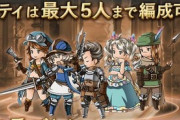【グラブル】キャラ総数に対してフロント3人枠が厳しい / 武器石共々編成枠が足りない事態はなんとかならないものか
