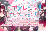 【アズレン】 アズレン ナビゲーション！ 公式ツイッターで50の質問募集とアンケート実施中　千歳と千代田のおぼえかた