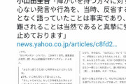 小山田圭吾さん、謝罪したことで全国にウンコ記事が拡散され焼け野原に・・・