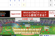 【動画】巨人ウィーラー、逆転の3ランホームラン！【巨5-4】