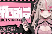 Tiktokでバズった100日後にVtuberデビューする子爆誕『スイス生まれ関西育ちで日本語とフランス語と英語のトリリンガルな相方』
