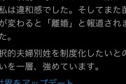 苗字ない議員の蓮舫さん「結婚すると奥さんと呼ばれ、子を産むとお母さんと呼ばれるのは違和感」