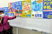 【社民党】「候補者探し、なかなか苦戦」崖っぷちの参院選の方針は