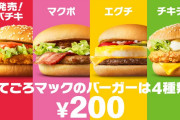 「チキチー」とか言うマクドナルドのコスパ最強メニューwww
