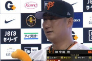中田翔「打席に立つ前にアキ（秋広）に「手本を見せてやるから見とけ」と言って打席に立った。」→サヨナラホームラン