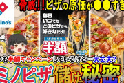 【急募】ドミノピザLサイズ3枚3880円を頼んで1人で食べると思われない方法