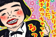 【画像】ゆりやんレトリィバァの最上位互換が発見っされる・・・