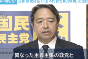 【悲報】国民民主党・榛葉幹事長「主義主張の違う政党とは組めない」
