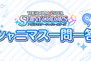 【シャニマス】シャニマス一問一答とかいう高山とのドッジボール（2022年10月）