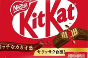 【悲報】キットカット、2枚減り価格据え置きw