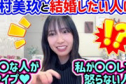 金村美玖と結婚するための条件とは..？【文字起こし】日向坂46