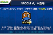 【これはヤバい！】「ミッションとか実装するんだろ」「前兆だろうにw」前代未聞の新機能”ROOM β”を早くも要マーク！！ユーザーが警戒モードにｗｗｗｗｗ【モンスト】
