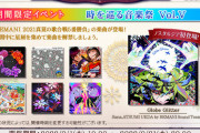 【ノスタルジア】(22/09/01)期間限定イベント「時を巡る音楽祭 Vol.V」が開催！ 「BEMANI 2021真夏の歌合戦5番勝負」の楽曲の復刻と追加で「Globe Glitter」が登場！！