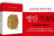 「慰安婦被害者はいない」　韓国で出版された“慰安婦問題のタブーを破る本”『赤い水曜日』