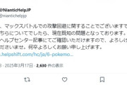 【ポケモンGO】マックスバトルでの回避バグって直ったの？