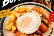 例のハンバーガー、すごく高い