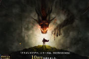 【祝】『ドラゴンズドグマ』10周年記念特別サイトがオープン！カプコン伊津野氏の新プロジェクトは開発順調、新作や続編に期待高まる