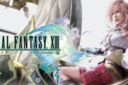『ファイナルファンタジー XIII』とか言う悪くないのに当時めちゃくちゃ叩かれてたゲーム