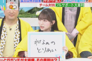 櫻坂46守屋麗奈、大喜利の回答が早すぎて怒られるの巻【ラヴィット！】