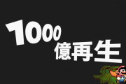 『スーパーマリオ』関連動画が累計1000億再生を突破！YouTubeが花江夏樹さんナレーションの記念動画公開！