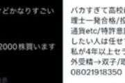 実名ツイ垢の弁理士、旦那から仕入れた川崎重工の内部情報を利用し株を購入宣言 ⇒ 気前よくリークしてインサイダー疑惑で炎上