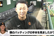 巨人･秋広優人さん、中田翔に「僕のバッティングの手本見ましたか？」とLINEしていたw