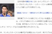 【速報】鎌田大地のシティ移籍、まさかのYahoo記事になるｗｗｗｗｗｗｗｗｗ