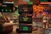【スプラトゥーン2】ウデマエXとサーモンランカンストってどっちが難易度高いんだ？