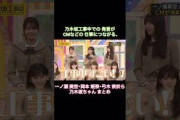 工事中での発言がCMなどにつながる、一ノ瀬美空・岡本姫奈・弓木奈於ら乃木坂ちゃんまとめ｜乃木坂46 池田瑛紗 バナナマン【乃木坂工事中】【B級ニュース大賞2025】