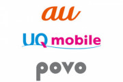 KDDI､au/UQモバイル/povoの事務手数料を一律3850円に値上げ