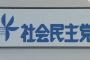 社民党 党員3割が離党　地方組織も17の組織で分割や解散