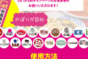 【GoTo！】東京都、20日から始まる「プレミアム食事券」の申し込み受付開始。はがきをもらった人「みんなでお食事、楽しみたいなと」
