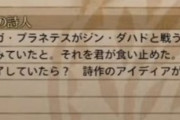 【FF14】「零式オメガクエの依頼人に…」極開放などでお馴染みの「異邦の詩人」、モンハンワイルズ世界にも登場して話題にｗｗｗｗｗｗ
