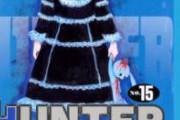 【悲報】HUNTER×HUNTER15巻の表紙の謎、未だ解明されない　