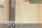 辻元清美氏の事務所ガラスなどが破壊され侵入される　辻元氏「とても怖い」
