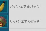 【場合2】ギャザリングの果実が出現しない不具合が発生！デイリー難民多数の模様・・・