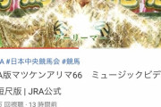 【悲報】JRAさん、ぶっ壊れる