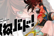 アニメ化もされた「はねバド！」本日で連載終了！濱田先生「またいつか次回作でお会いしましょ〜」