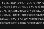 【動画】ベトナムのtiktoker、突然洗剤を飲み込み死亡ｗｗｗｗｗｗｗｗ