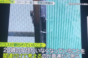 【悲報】神奈川県警の女性刑事「これは部屋の中からガラス割ってるので事件性ないですね」