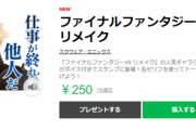 FF7リメイク キャラクター達の数々の名言がLINEスタンプになって登場 クラウドの「興味ないね」「仕事が終われば他人だ」や人気急上昇中のジェシーを始めアバランチのスタンプも