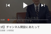 【速報】あべ晋三ちゃんねる、爆誕してしまう
