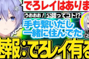 でろレイはあるのか……