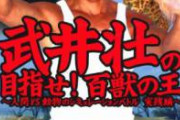 【速報】武井壮さん、お気持ち表明して炎上。