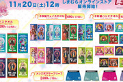【朗報】ウマ娘グッズしまむらオンラインストアで販売開始　お手頃価格で売り切れ必至