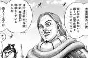 『キングダム』楚に六将級の超大物大将軍が4人登場したわけだが…（画像あり）