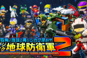 【朗報】EDFシリーズ最新作『デジボク地球防衛軍2』2024年発売決定！