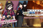 【FGO・画像あり】『ぐだぐだ龍馬危機一髪！』高難易度周回しても全然美味しくないんじゃがwwwwww←これは酷い…