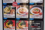 1食1000円のラーメン自販機ってどこのアホが買ってるの？