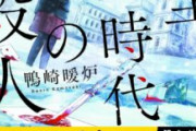 【みんなの説】監視社会のせいで、ミステリー小説の説得力ゼロ説